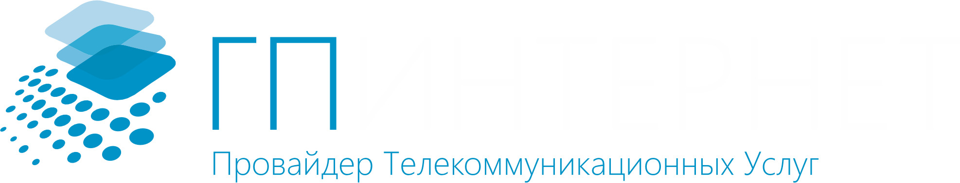 ГП Интернет
